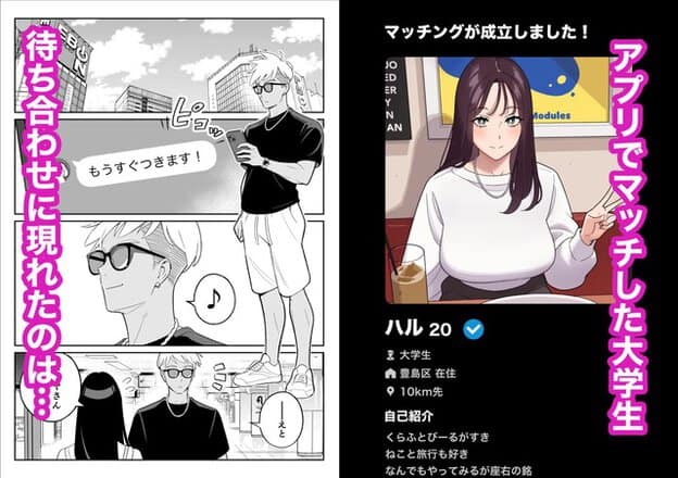サングラスの男性が街中でスマホを見つめ、右側にハルが白い服で微笑みながらピースするマッチングアプリ画面が出る