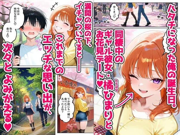 夜桜の下で男女が向かい合い、別カットで頬を赤くしたギャルが体を寄せる
