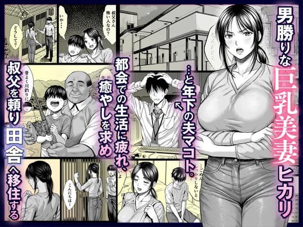 ヒカリがVネックの服で腕を組み、口を開けて立ち、田舎の家や叔父と話す姿が並ぶ