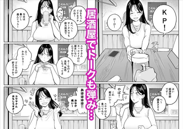 居酒屋でハルがジョッキを飲んで頬を赤くし、笑顔で手を広げたり箸を持ったりしながら会話する