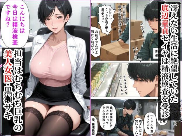 黒瀬サキが診察室の椅子に座って微笑み、青山セイヤが検査を受けに来る流れが並ぶ
