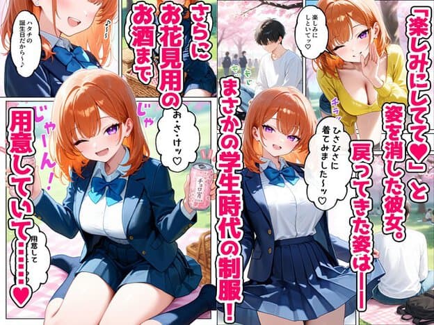 制服姿のギャルが花見シートに座り、片目を閉じて缶を持つ