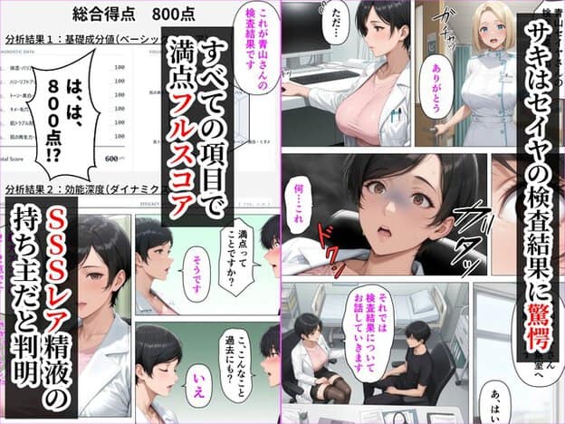 黒瀬サキが検査結果を見て口を開け、別枠で総合得点800点の表が大きく入る