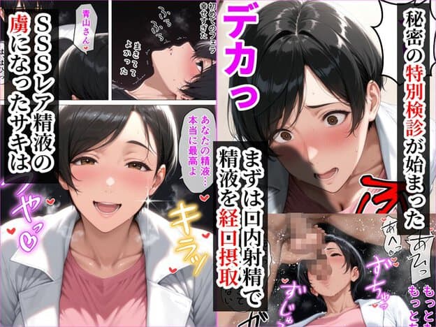 黒瀬サキが頬を赤くして笑い、ベッドの上で特別検診が始まる文字が入る